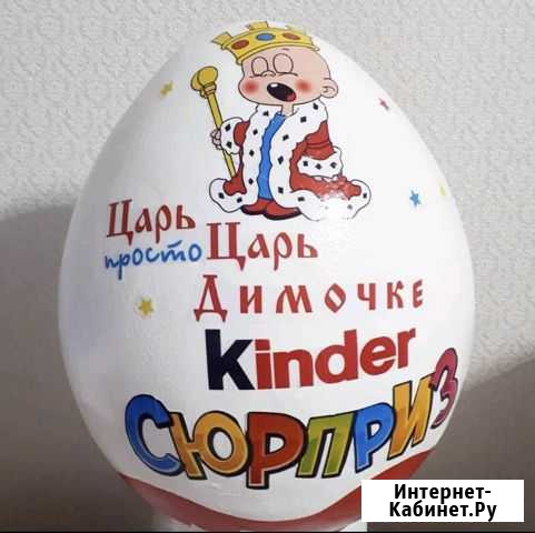 Большой киндер сюрприз Вологда - изображение 1