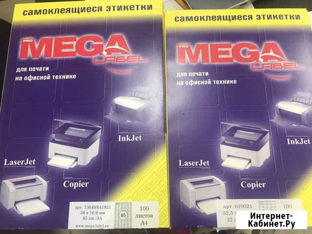 Этикетки самоклеящиеся Mega Label Пермь - изображение 1