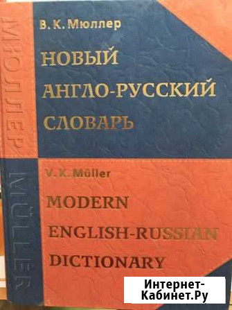Англо-русский словарь Новомосковск - изображение 1