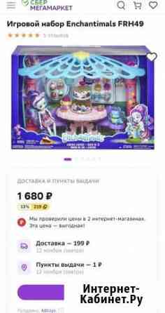 Enchantimals чаепитие Череповец