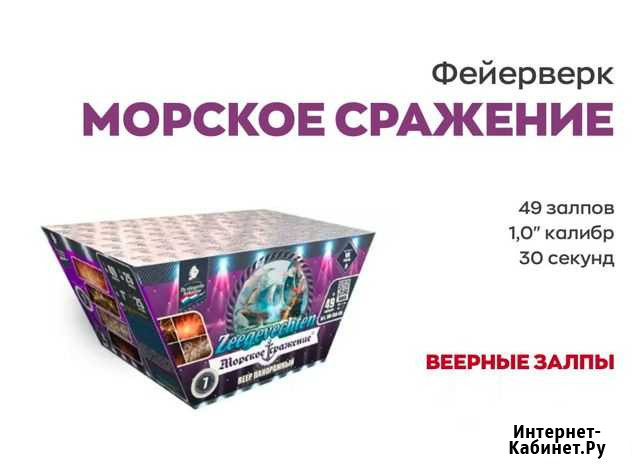 Салют Фейерверк Морское сражение (49 залпов) Сочи - изображение 1
