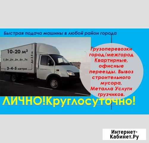 Грузоперевозки/газель/самогруз/грузчики Новосибирск - изображение 1