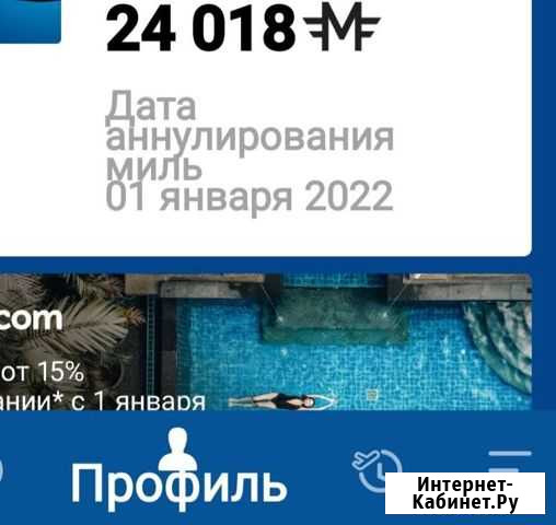 Продам мили аэрофлот Хабаровск - изображение 1