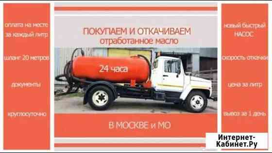 Отработанное масло откачка и вывоз Мытищи