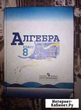 Учебники за 8 класс Смоленск