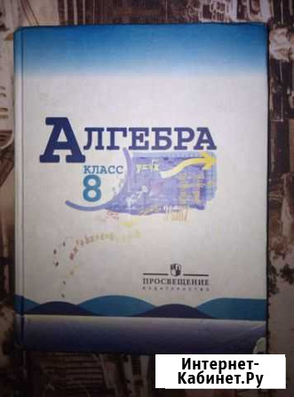 Учебники за 8 класс Смоленск - изображение 1
