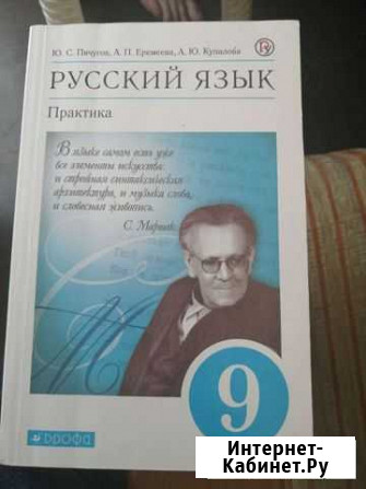 Русский язык 9 класс Практика Махачкала - изображение 1