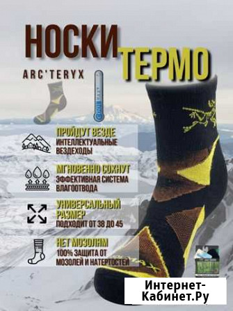 Термоноски arcteryx Кингисепп - изображение 1