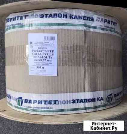 ParLan S/FTP Cat6A pvcls нг(А) -lsltx 4х2х0,57 Москва
