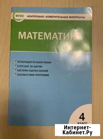 Математика Тесты 4 кл Ситникова Люберцы - изображение 1