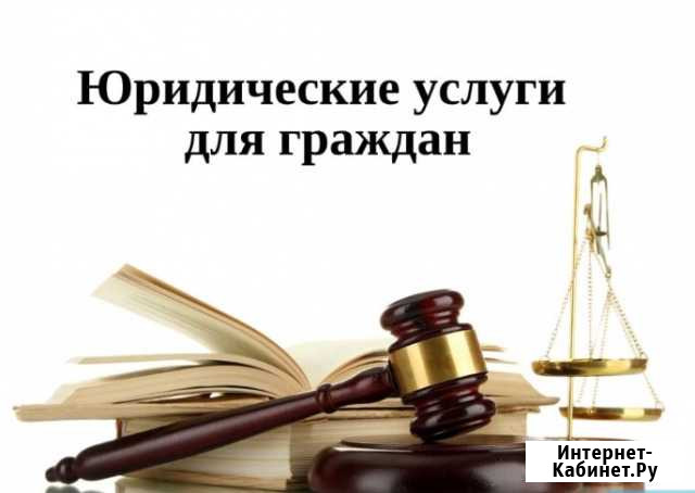 Оказание юридической помощи Тверь - изображение 1