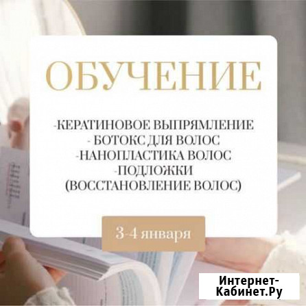Обучение по реконструкции волос Чебоксары - изображение 1