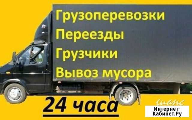 Грузоперевозки. Грузчики.Вывоз мусора Златоуст - изображение 1
