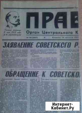 Газета Правда 1991 г. 20 августа Пенза