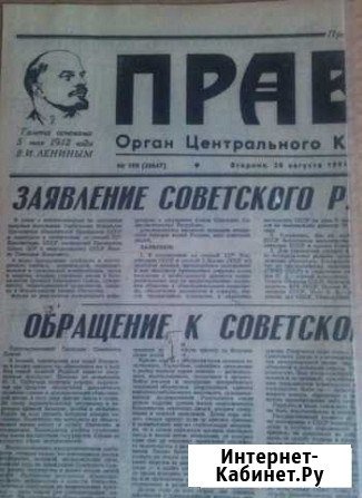 Газета Правда 1991 г. 20 августа Пенза - изображение 1