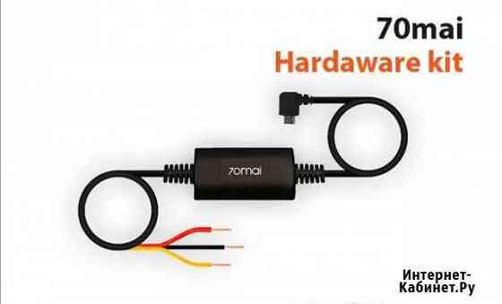 70 mai hardware kit Тверь