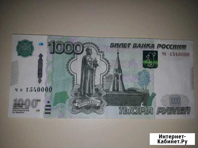 Купюра с номером 1540000 Новосибирск - изображение 1
