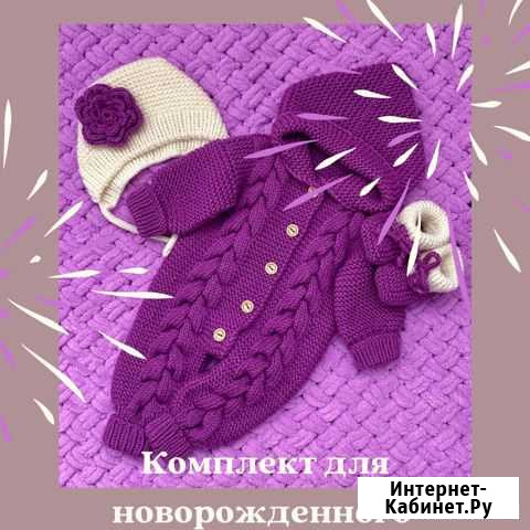 Комплект для новорожденного Ярославль - изображение 1