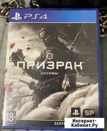 Призрак Цусима PS4 Химки