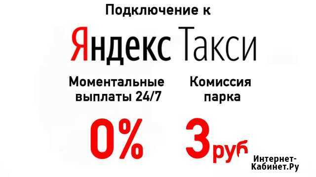 Подключение к яндекс такси Нальчик - изображение 1
