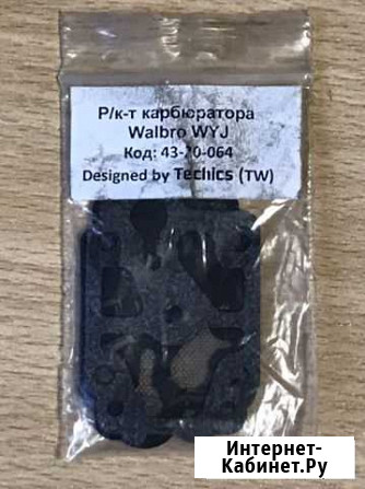 Р/K карбюратора walbrowyj 43-20-064 Новороссийск - изображение 1