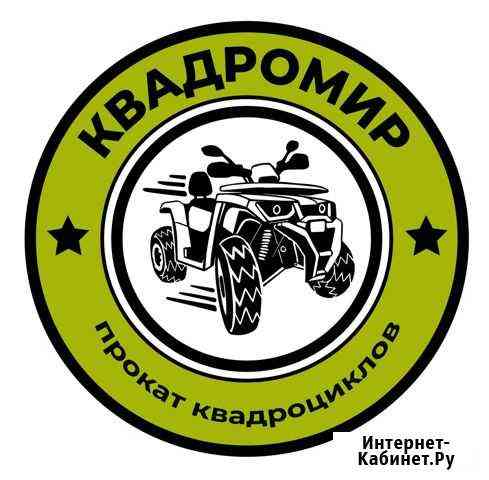 Прокат квадроциклов. квадромир Смоленск