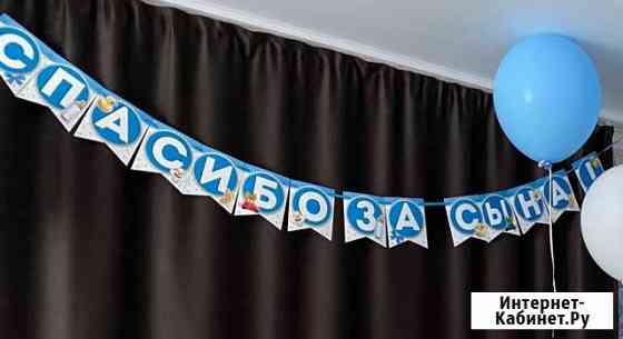 Праздничная лента «спасибо за сына» Брянск
