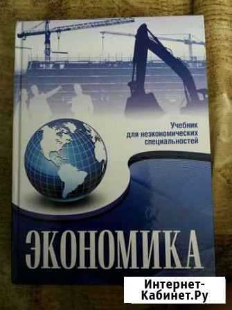 Учебник Экономика Тамбов - изображение 1
