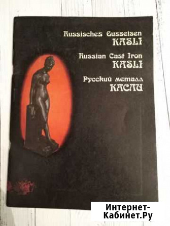 Русский металл Касли. Каталог. 1996 г. Автограф Сатка - изображение 1