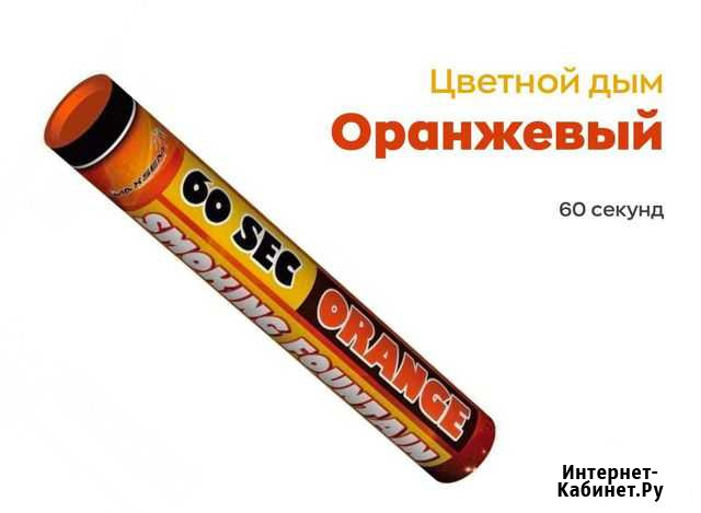 Цветной дым оранжевый (60 сек.) Сочи - изображение 1