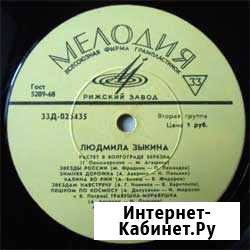 Пластинка СССР людмила зыкина Тейково - изображение 1
