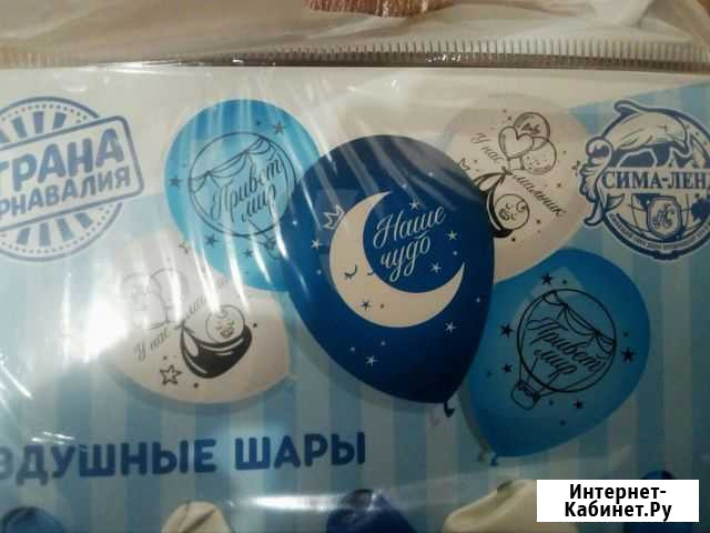 Набор шаров «С рождением мальчика» (новый) Липецк - изображение 1