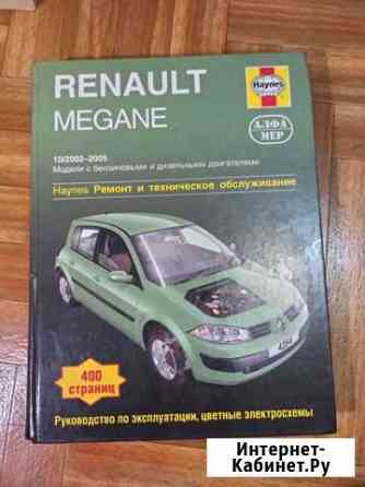 Renault megane руководство по эксплуатации Березники