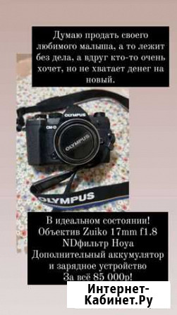 Фотоаппарат Olympus omd-5 mark iii, объектив Zuiko Анапа - изображение 1