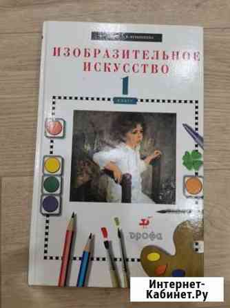 Изобразительное искусство 1 класс Анапа