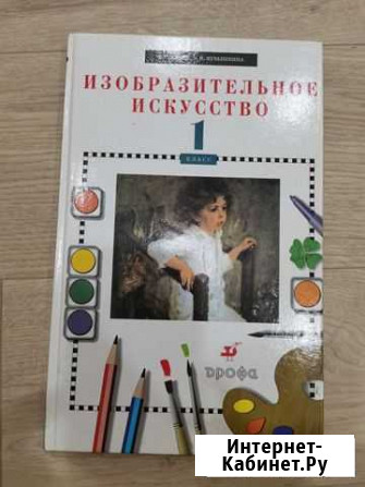 Изобразительное искусство 1 класс Анапа - изображение 1
