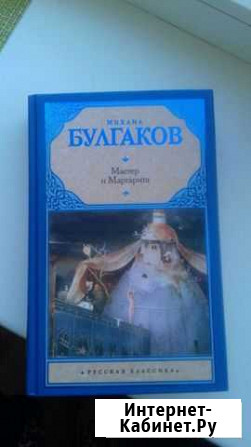 Мастер и Маргарита Невинномысск - изображение 1