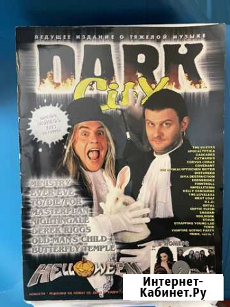 Журнал Dark City 14/2003 (май-июнь 2003) Смоленск - изображение 1