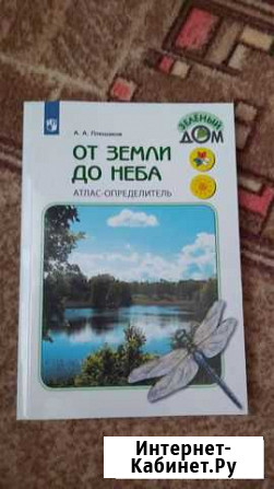 Продам книгу от земли до неба Агалатово - изображение 1