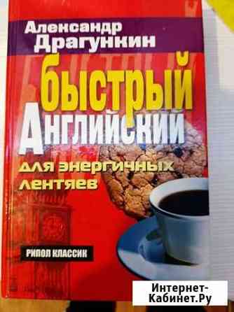 Книга быстрый английский Мончегорск