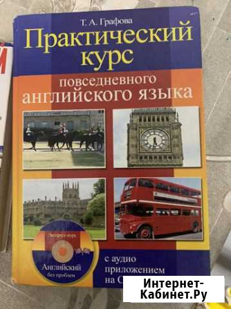 Пособие для изучения английского языка Белогорск - изображение 1