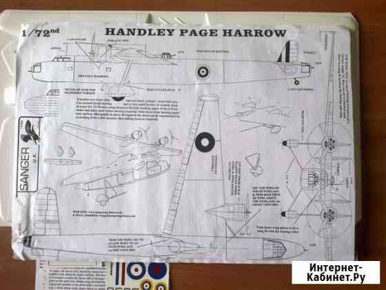 Самолет 1/72 Handley Page H.P.54 Harrow (sanger) Нижневартовск