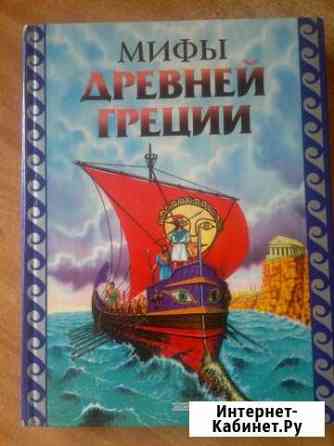 Мифы древней Греции Тольятти
