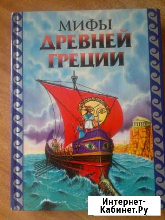 Мифы древней Греции Тольятти - изображение 1