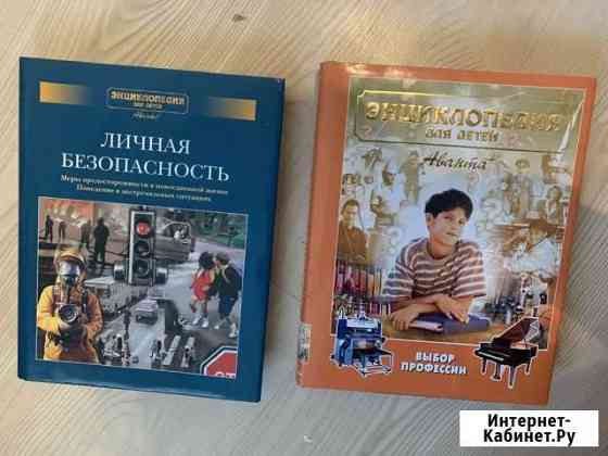 Энциклопедия Аванта Егорьевск