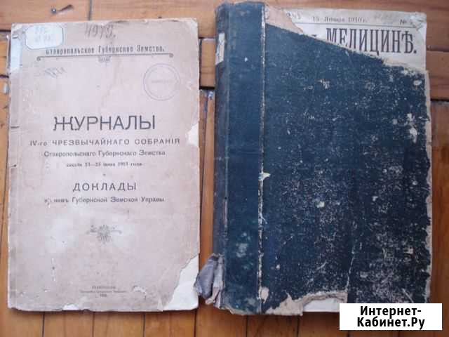 Журнал Ставропольского Губ. Земства 1915 Ставрополь - изображение 1