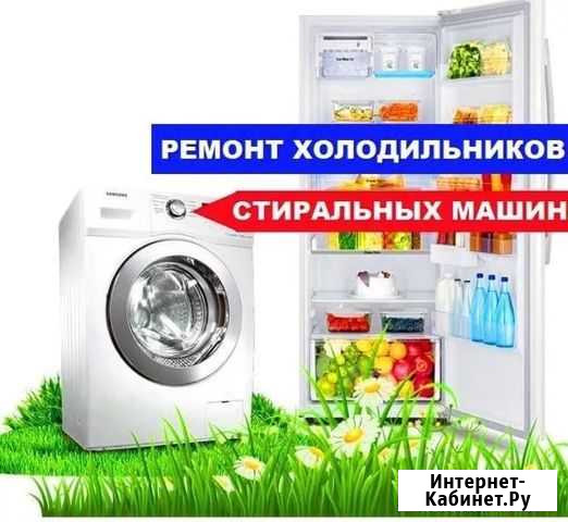 Ремонт холодильников и стиральных машин Александров - изображение 1