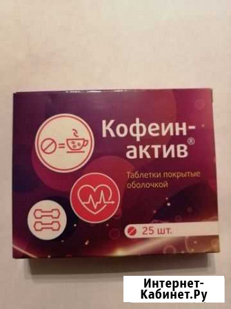 Кофеин Тамбов - изображение 1