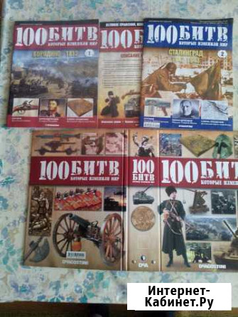 Журналы 100 битв Иваново - изображение 1