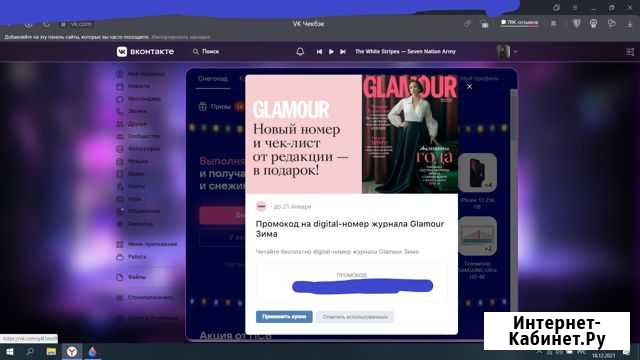 Промокод на digital-номер журнала Glamour Зима Уфа - изображение 1